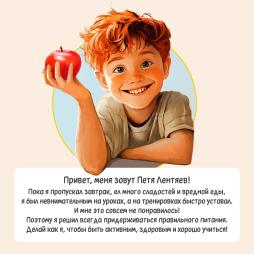 Петя Лентяев Правила здорового питания